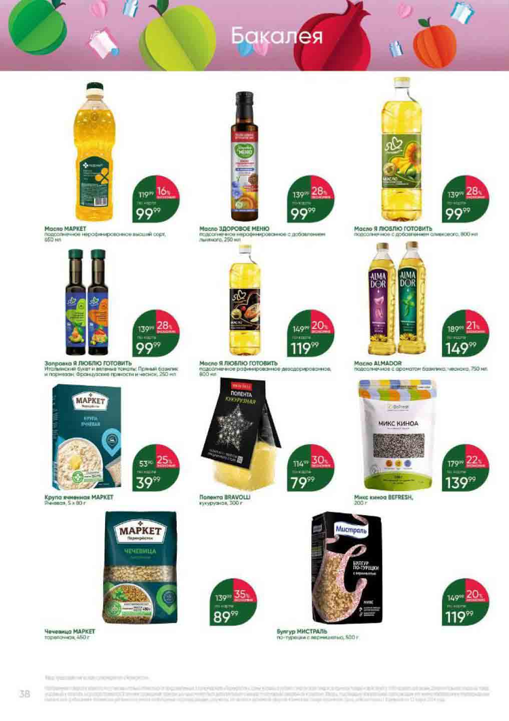 масло подсолнечное